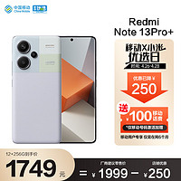 Xiaomi 小米 Redmi Note13Pro+ 新2亿像素 12GB+256GB 浅梦空间 小米合约机 移动用户专享