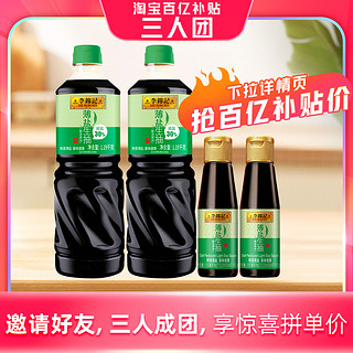 李锦记 薄盐生抽1.19kg*2瓶送薄盐生抽115ml*2