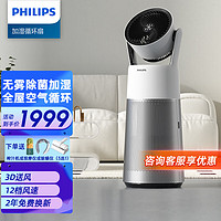 PHILIPS 飞利浦 空气循环扇家用电风扇无雾加湿UV杀菌净化风扇落地扇塔扇直流变频智能3D自动摇头轻音低噪母婴电扇 ACR5144CX云白