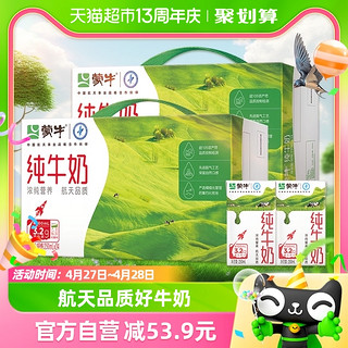 88VIP：MENGNIU 蒙牛 纯牛奶250ml*24盒*2箱学生早餐奶营养健康优质蛋白