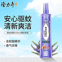 Longrich 隆力奇 驱蚊花露水驱蚊喷雾防叮咬爽肤清凉驱蚊液复合花果香型 驱蚊花露水195ml