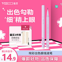 VEECCI 唯资 绚彩出色眼线液笔卧蚕防水持久不晕染高光提亮初学者女02#巧巧棕