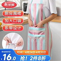 Maryya 美丽雅 防水防油防污家用厨房围裙耐磨罩衣家务清洁餐厅围腰粉色条纹