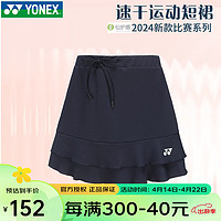 YONEX 尤尼克斯 新品羽毛球服短裙女yy速干透气运动百褶裙训练比赛服裙子 220074BCR 藏青色 M