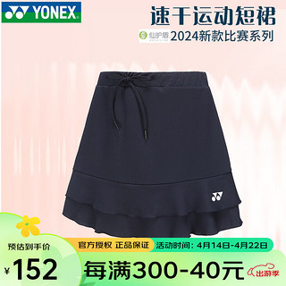 YONEX 尤尼克斯 新品羽毛球服短裙女yy速干透气运动百褶裙训练比赛服裙子 220074BCR 藏青色 M