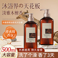 Aoshilin 奥诗琳 木檀香韵精油香氛沐浴露500ml