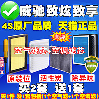 洁力翔 适配丰田新威驰FS致炫致享空气滤芯空调滤清器原厂升级空气格空滤