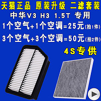 适配 中华V3空气滤芯 中华H3空调滤芯 滤清器 格 1.5T 原厂升级