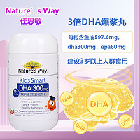 佳思敏（Nature's Way）三倍dha儿童鱼肝油婴幼儿鱼油胶囊眼部脑部营养高含量 三倍dha丸50粒*1瓶