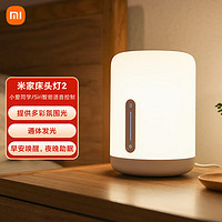 Xiaomi 小米 米家床头灯2 智能台灯 卧室炫彩柔光 小夜灯 节日创意礼品礼物通体发光多种语音控制 IOT联动