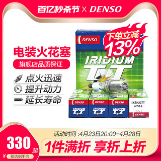 DENSO 电装 TT双铱金火花塞IKBH20TT四支装(标致408/爱丽舍/中华/比亚迪S7/雪铁龙C5)