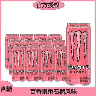 魔爪330ml*12罐粉色百香果番石榴风味能量型维生素饮料