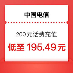 CHINA TELECOM 中国电信 200 话费 0-24小时内到账