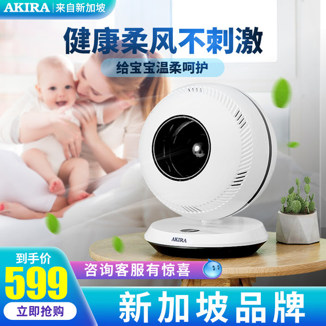 AKIRA 爱家乐 无叶风扇低声音家用卧室无扇叶台式桌面遥控摇头小型电风扇