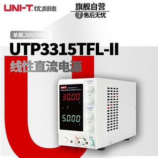 UNI-T 优利德 UTP3315TFL-II 线性直流电源数显可调单路30V/5A手机维修直流电源