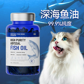 小冻 鱼油猫用猫咪狗狗犬专用宠物防掉毛美毛卵磷脂胶囊深海鱼肝油营养