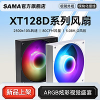 SAMA 先马 XT128D 12cm 散热风扇