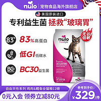 nulo 诺乐 单Nulo猫粮自由天性无谷低敏进口全猫粮低GI高蛋白鸡肉12磅5.44kg
