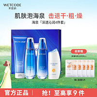 WETCODE 水密码 海泉精华补水保湿护肤品水乳套装丹姿正品化妆品旗舰店官网