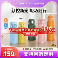 ZOJIRUSHI 象印 保温杯可爱 便携水杯  360ml