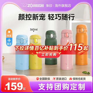 ZOJIRUSHI 象印 保温杯可爱 便携水杯  360ml