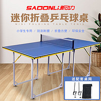 新动力 家庭迷你乒乓球桌小学生适用家用方便折叠mini球桌T1890蓝色+网架