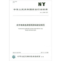 NY/T 3698-2020农作物病虫测报观测场建设规范