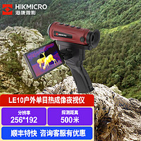 HIKMICRO 海康微影 单目红外高清夜视仪小红热感热成像仪户外热像仪 LE10