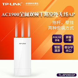 TP-LINK 普聯 TL-AP1901GP 雙頻AC1900M室外千兆無線AP