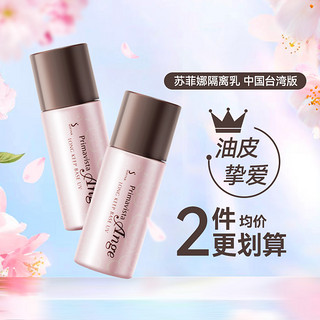 SOFINA 苏菲娜 妆前乳隔离霜25ml