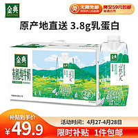 yili 伊利 SATINE 金典 梦幻盖 限定牧场 有机纯牛奶 250ml*10盒