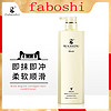 FABOSHI 9度滑溜溜正品护发素女柔顺顺滑修复干枯毛躁男专用套装官方品牌