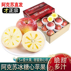新疆阿克苏冰糖心苹果特级新鲜水果5/10斤脆甜丑苹果