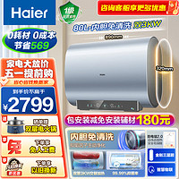 Haier 海尔 电热水器 扁通免清洗