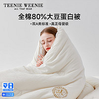 TEENIE WEENIE 小熊A类全棉大豆纤维被家用双人被子被芯棉被春秋被单人冬被被褥 金色-单边款(80%大豆纤维) 150x200cm加厚冬被