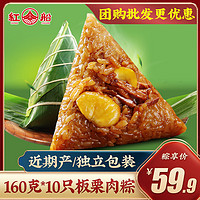 红船 嘉兴特产粽子板栗鲜肉粽160g手工新鲜真空早餐棕散装团购批发包邮