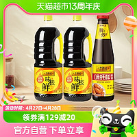 88VIP：李锦记 味极鲜+味蚝鲜精选酿造酱油调味品凉拌1.54kg