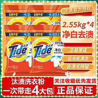 Tide 汰渍 洗衣粉净白去渍持久留香除菌除螨2.55kg大袋家庭装整箱批发