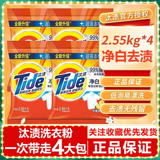 Tide 汰渍 洗衣粉净白去渍持久留香除菌除螨2.55kg大袋家庭装整箱批发