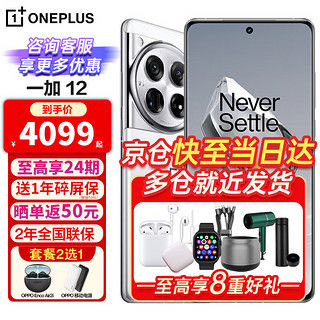 OnePlus 一加 OPPO一加12 新品5G全网通第三代骁龙8芯片游戏拍照旗舰机 16GB+512GB 留白