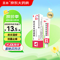 芙林糠酸莫米松乳膏10g：10mg *10g/盒用于湿疹神经性皮炎异位性皮炎皮肤瘙痒症