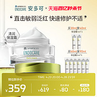 ENDOCARE 安多可 修护面霜30ml油皮 补水保湿修护皮肤屏障面霜女