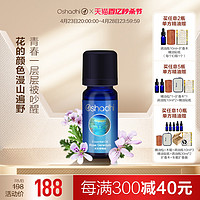 Oshadhi 玫瑰天竺葵单方精油 10ml