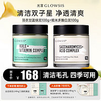 GLOWSIS 光言 羽衣甘蓝果酸绿泥面膜清洁毛孔涂抹泥膜黑头