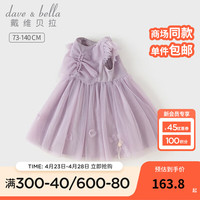 戴维贝拉(DAVE&BELLA)儿童连衣裙宝宝裙子女童网纱裙洋气小童公主裙2024夏装童裙 灰紫色 130cm(身高120-130cm)