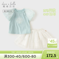 戴维贝拉(DAVE&BELLA)女童半裙套装夏季薄款儿童衣服小童t恤短裙两件套2024童装 薄荷绿 80cm(身高73-80cm)