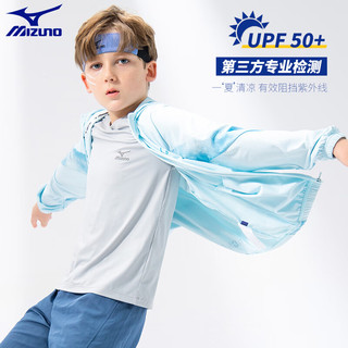 美津浓（MIZUNO）儿童冰丝皮肤衣男童夏季轻薄透气防晒服外套 浅蓝色 130