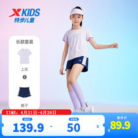 XTEP特步童装女童短袖套装夏季儿童运动服速干衣两件套夏装 雾纱紫 140cm