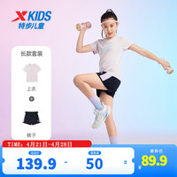 XTEP特步童装女童短袖套装夏季儿童运动服速干衣两件套夏装 淡雅粉 140cm
