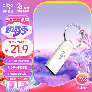 aigo 爱国者 U268 USB 2.0 U盘 银色 32GB USB-A